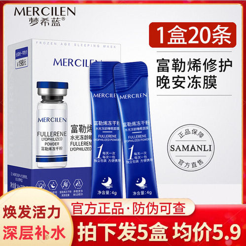 正品富勒烯冻干粉水光冻龄睡眠面膜免洗补水夜间女免洗梦希蓝