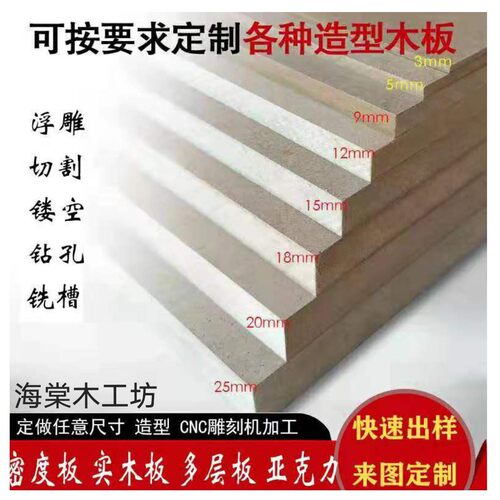 E1级密度板奥松板加工雕刻切割制作模型音响浮雕亚克力UV打印直销
