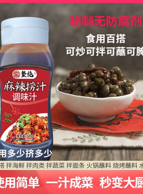 麻辣天下鳌绝麻辣捞汁凉拌菜调味汁一汁成菜麻辣小海鲜汁无防腐剂