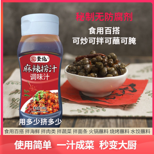 麻辣天下鳌绝麻辣捞汁凉拌菜调味汁一汁成菜麻辣小海鲜汁无防腐剂