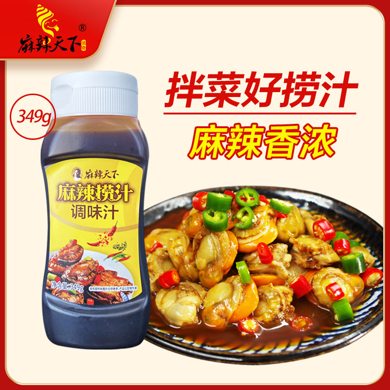 麻辣天下张奇麻辣捞汁凉拌菜调味汁麻辣小海鲜汁特制无防腐剂添加