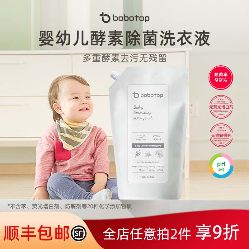 韩国进口bobotop博博塔婴幼儿除菌洗衣液补充装儿童专用宝宝