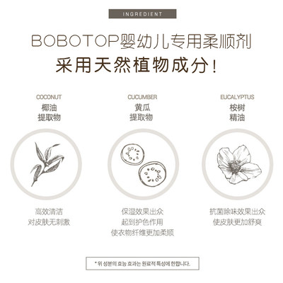 bobotop韩国婴儿衣物柔顺剂宝宝专用防静电儿童新生儿衣服护理液