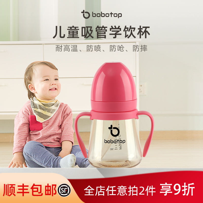 bobotop韩国进口宝宝婴儿吸管杯儿童水杯防呛防摔PPSU学饮杯奶瓶