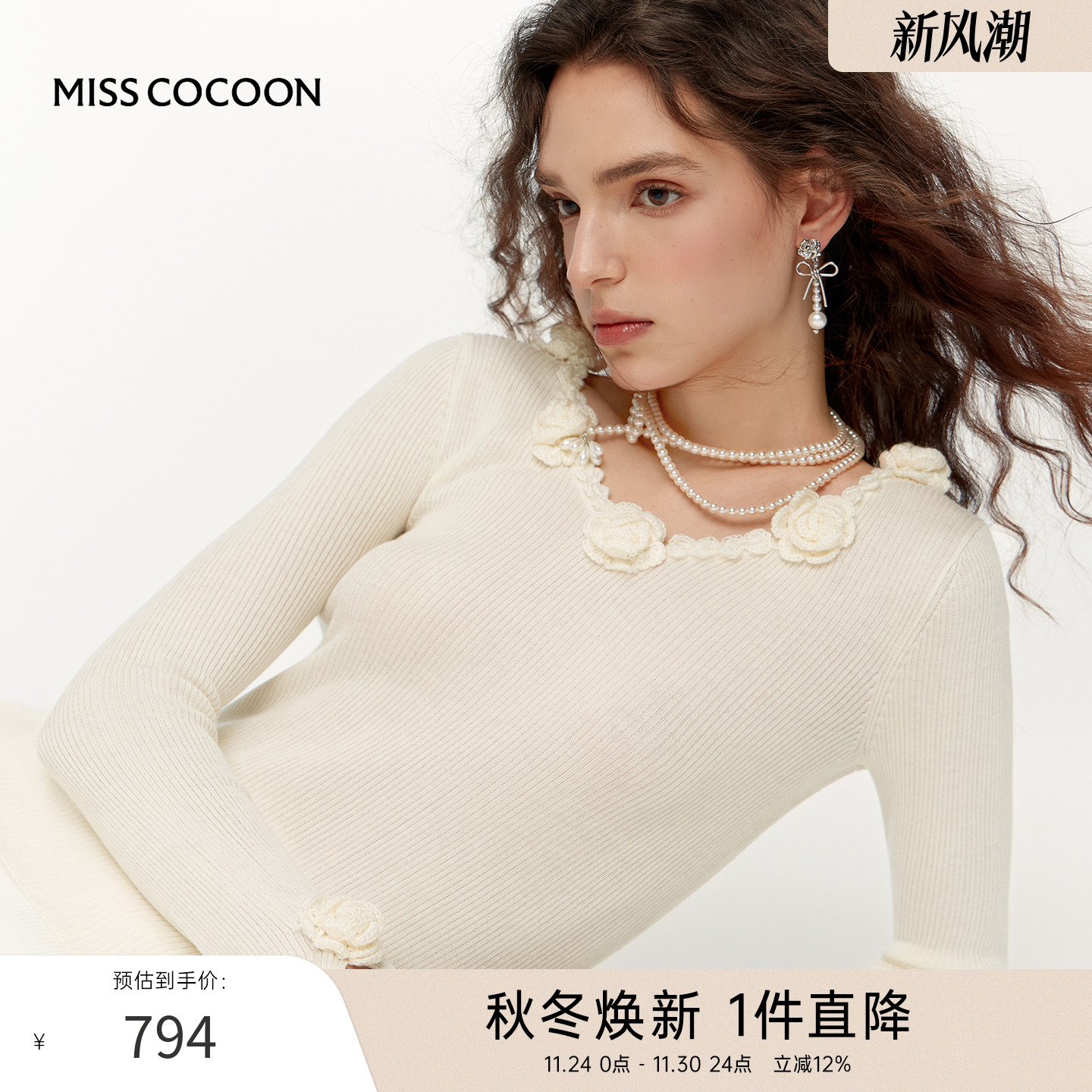 MISSCOCOON玫瑰钩花精梳棉羊毛混纺针织衫修身打底衫25冬新款
