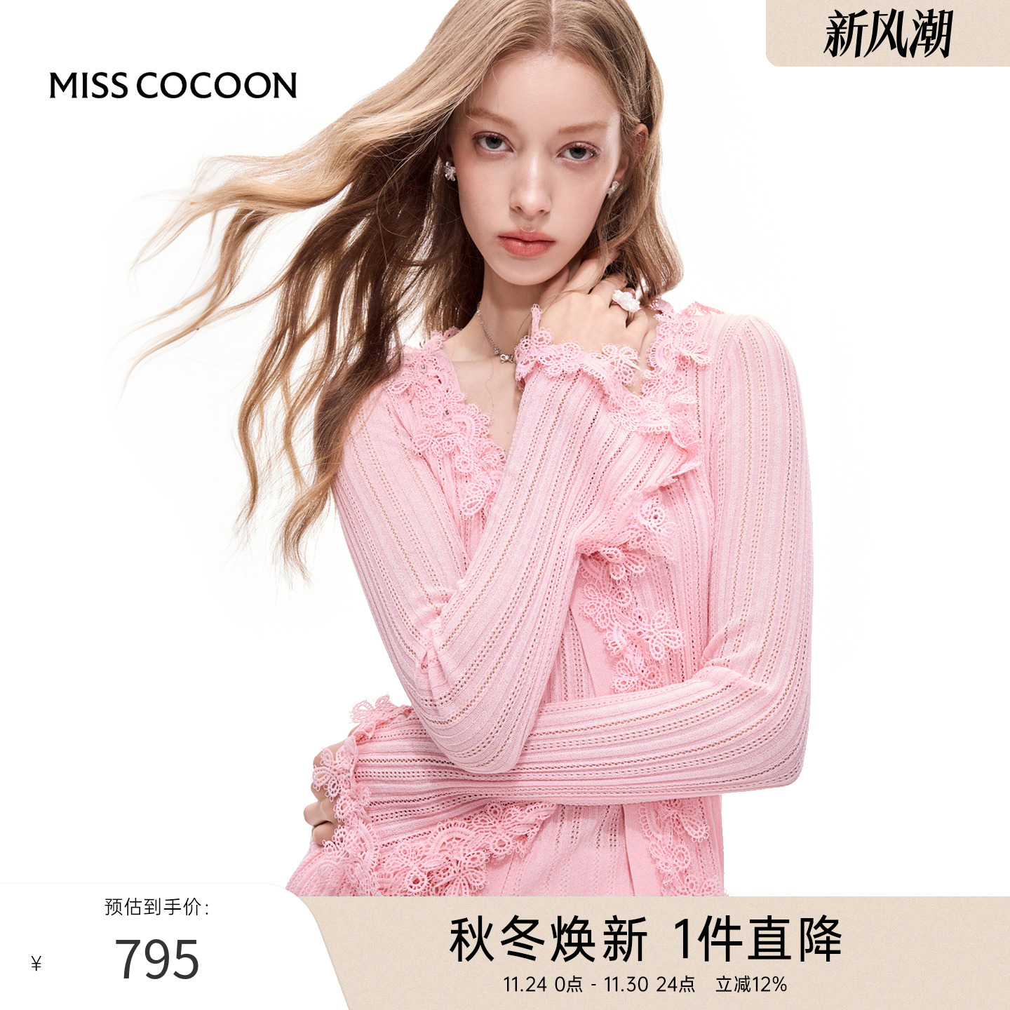 MISSCOCOON打底针织衫蕾丝拼接假两件毛衫25秋新款