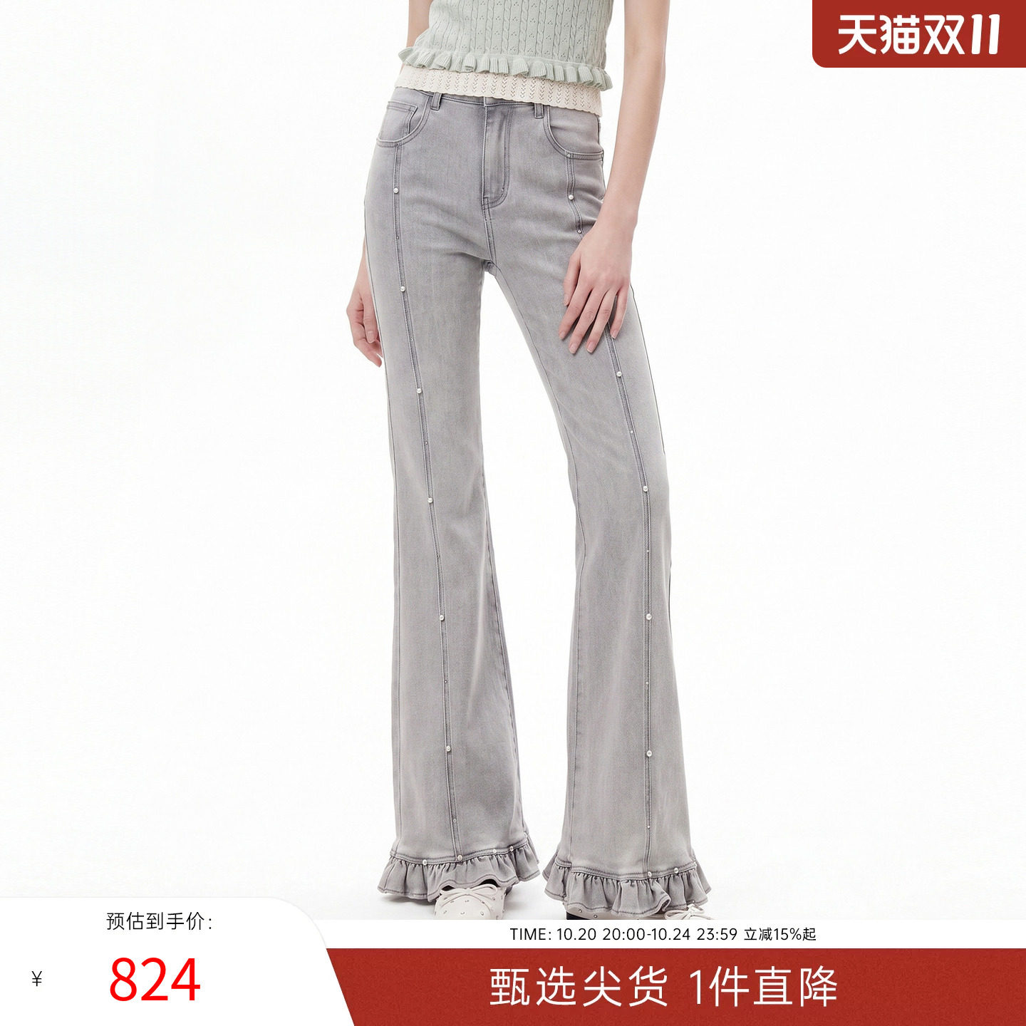 MISSCOCOON可可尼灰色百搭喇叭裤女2026早秋新款荷叶边钉珠牛仔裤