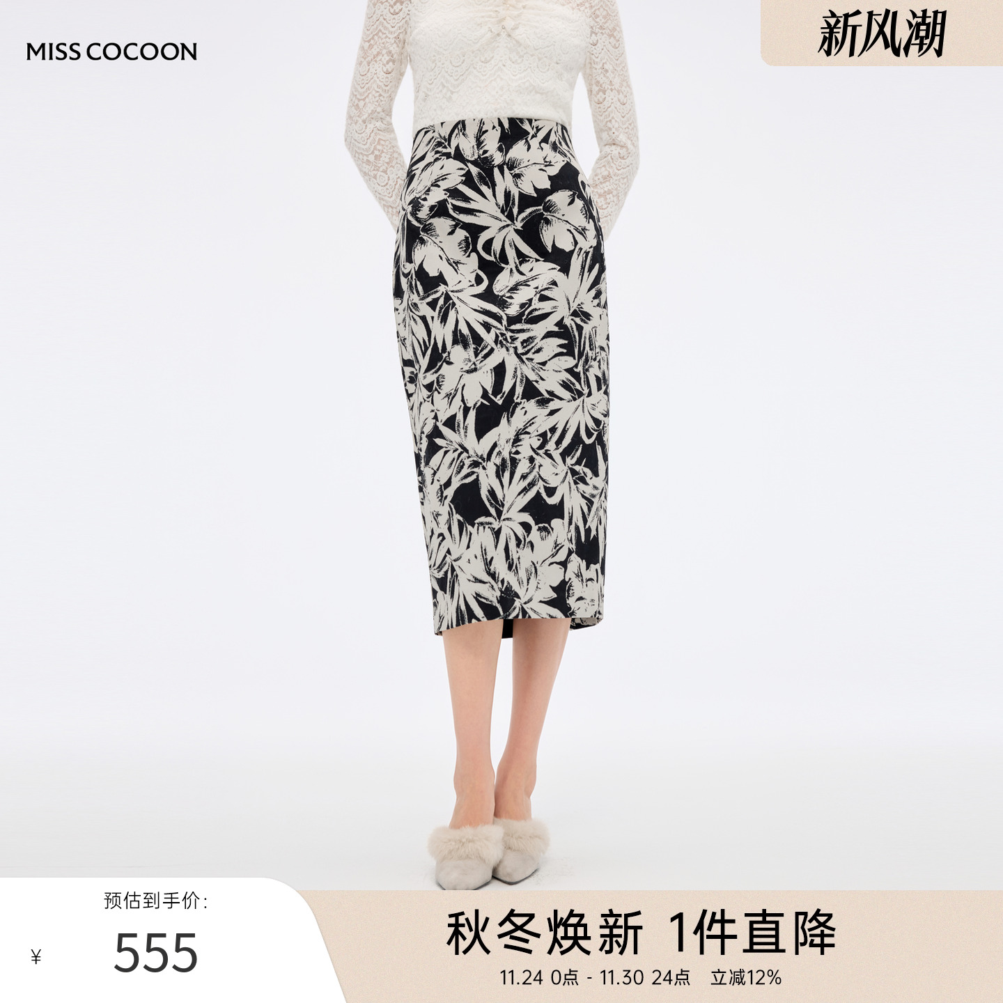 MISSCOCOON通勤H廓形半身裙