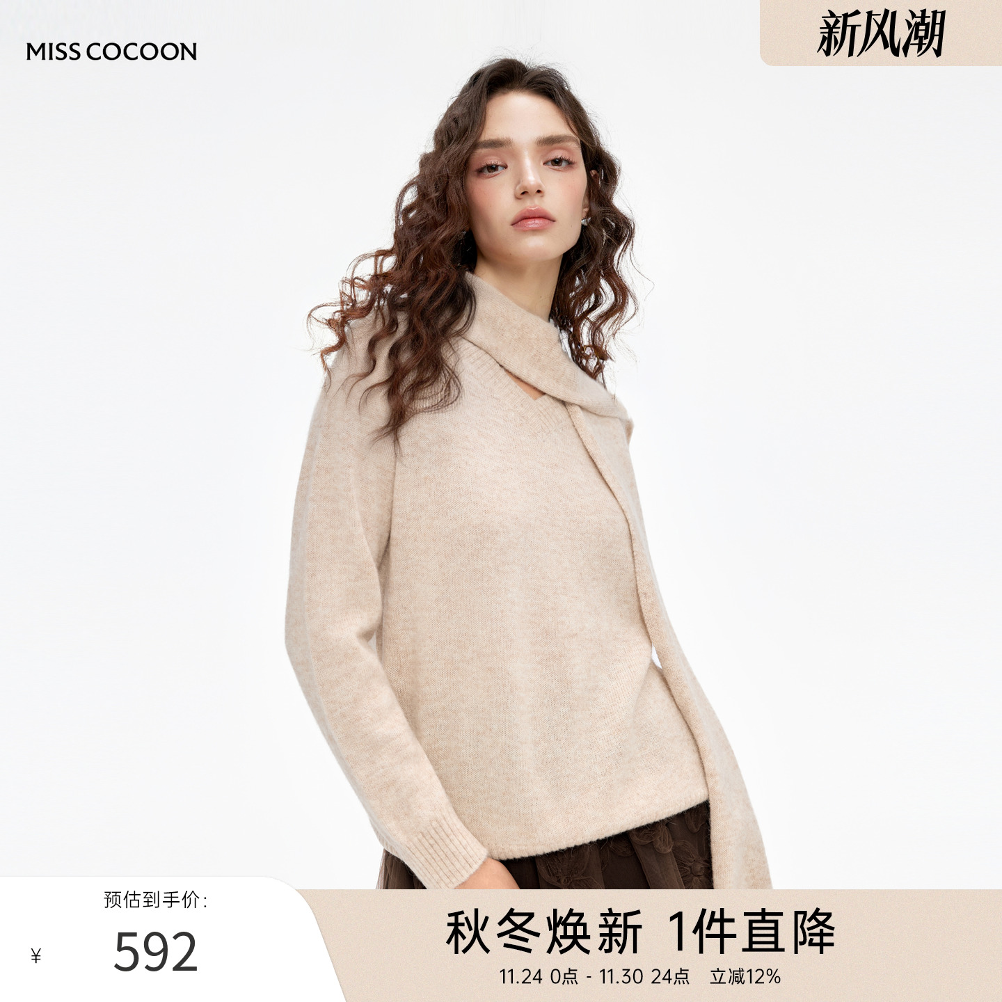【含羊驼毛】MISSCOCOON慵懒风V领亲肤羊毛针织衫百搭毛衣冬款