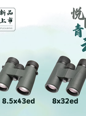 悦目青云8x32ED观鸟旅游观星观景便携寻蜂演唱会球比赛话剧望远镜