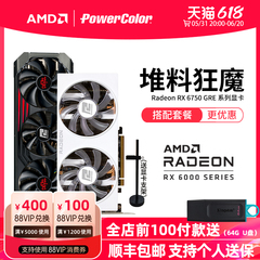 AMD撼讯 RX6750GRE 红魔10g/12G竞技台式机电脑游戏独立显卡