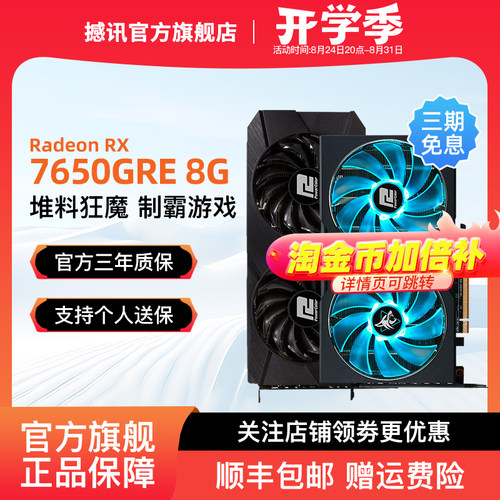 撼讯RX7650GRE游荡者8G显卡
