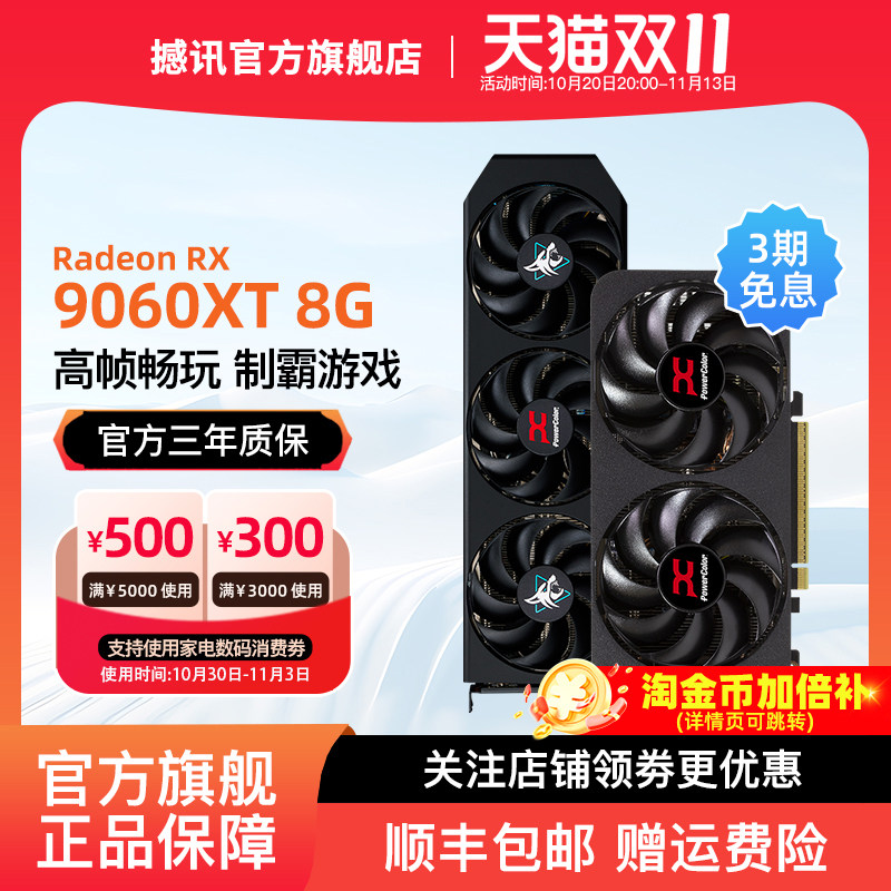 撼讯RX9060XT 8G游荡者暗黑电竞游戏直播台式机电脑独立显卡