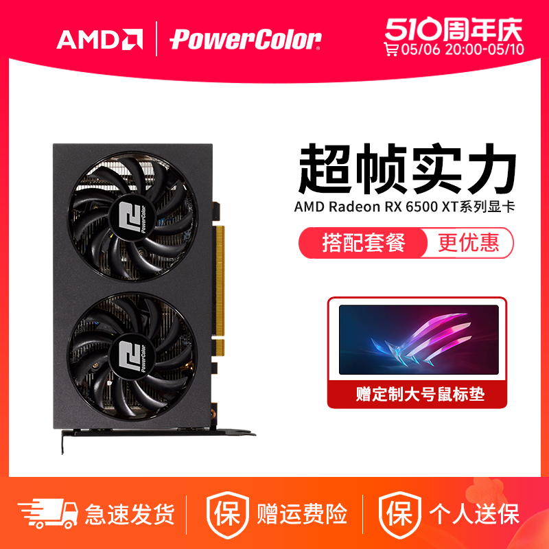 AMD撼讯RX6500XT 4G竞技全新电竞吃鸡游戏台式机电脑独立显卡 电脑硬件/显示器/电脑周边 显卡 原图主图