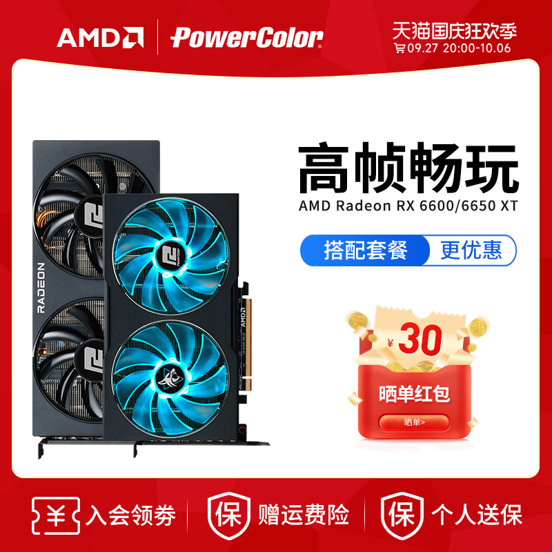 AMD撼讯RX6600 6650XT 7600 白色全新台式机电脑电竞游戏独立显卡属于什么档次？