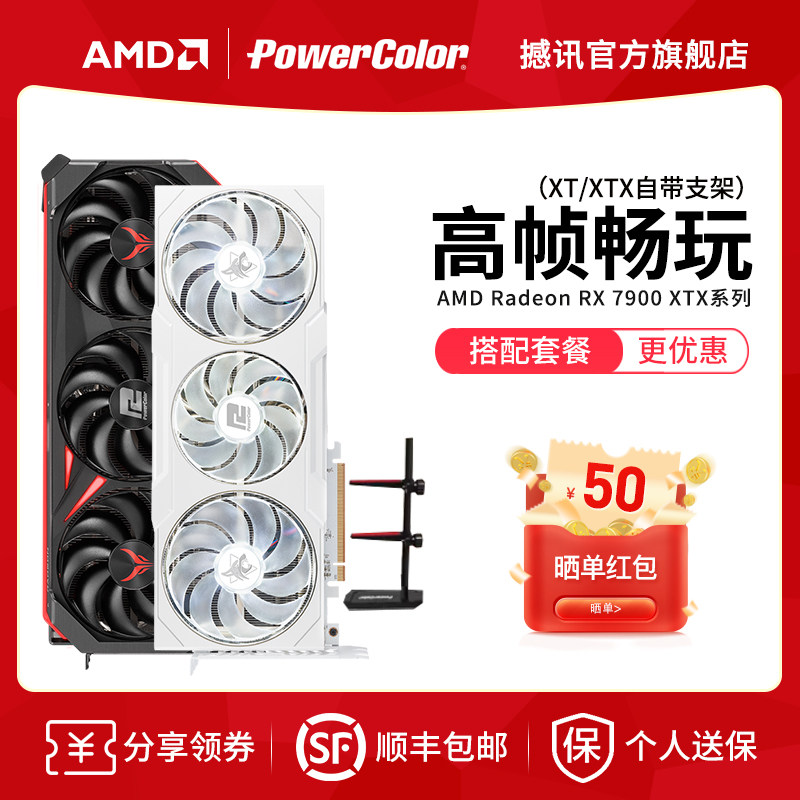 AMD撼讯RX7900GRE/7900XTX红魔电竞台式机电脑游戏吃鸡独立显卡高性价比高么？