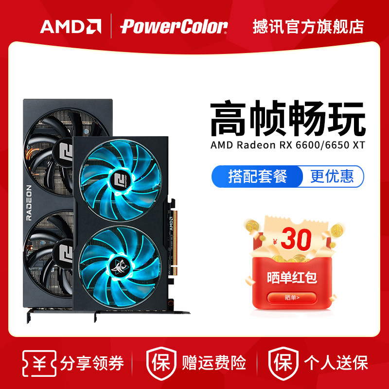 AMD撼讯RX6600 6650XT 7600 白色全新台式机电脑电竞游戏独立显卡属于什么档次？