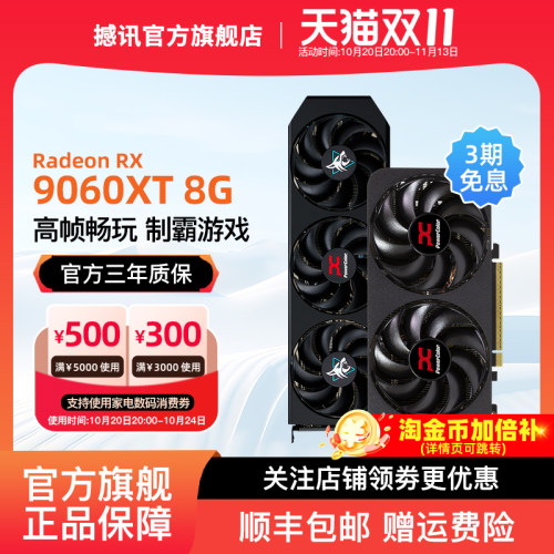 撼讯RX9060XT8G游戏显卡