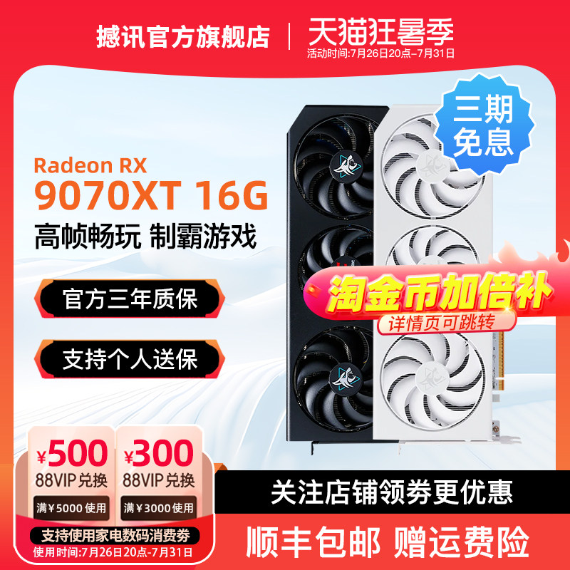 撼讯 RX9070XT 16G 暗夜犬游荡者台式机电脑游戏吃鸡独立显卡