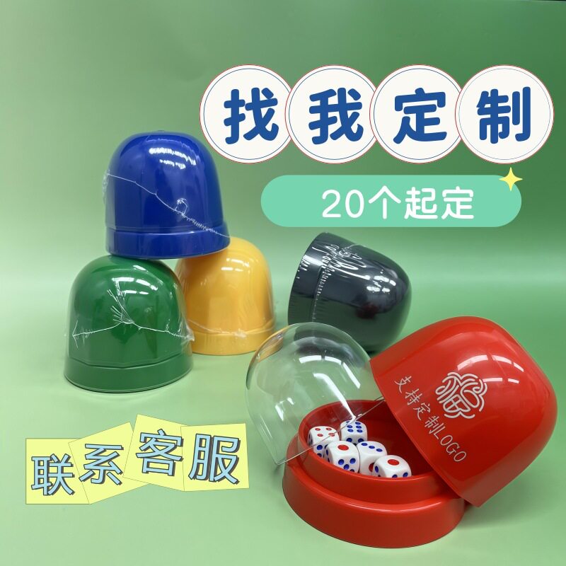 骰盅带透明罩 筛盅防丢子 可定制LOGO酒吧KTV夜店骰子盅摇筛盅
