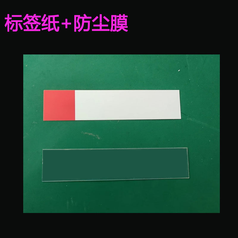 零件盒防尘片 标签纸 隔片图片