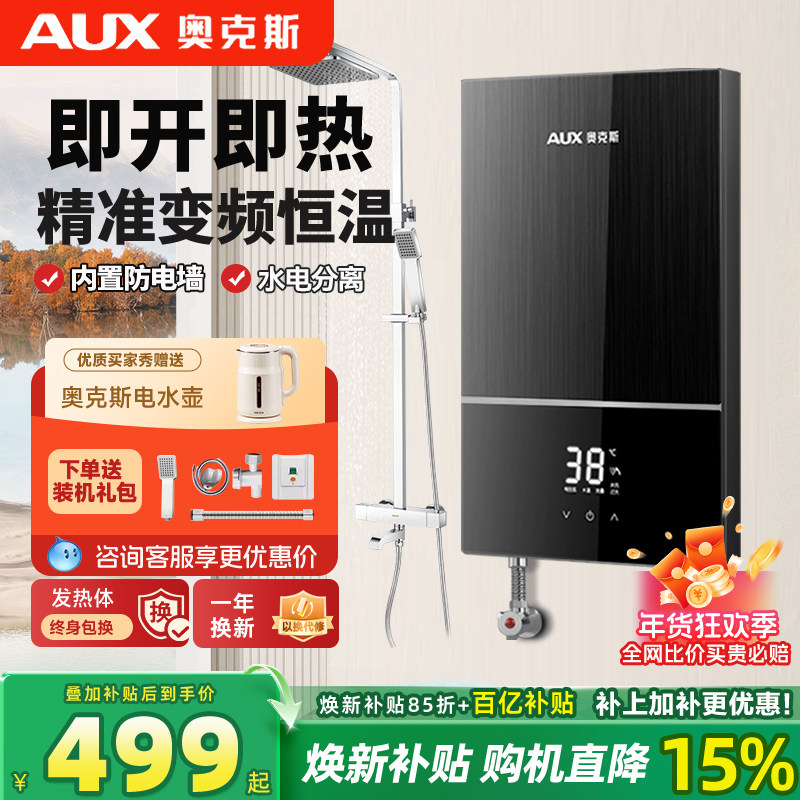 奥克斯即热式电热水器速热恒温家用小型过水热自动加热洗澡神器,大家电,即热式热水器,淘宝优惠券,粉丝福利购,淘宝优惠卷