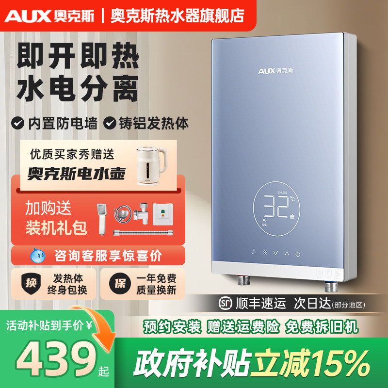 奥克斯即热式电热水器速热恒温家用小型过水热自动加热洗澡神器