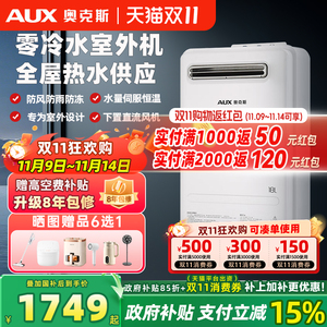 奥克斯DAW70燃气热水器室外机户外机防冻天然气16L恒温零冷水18升