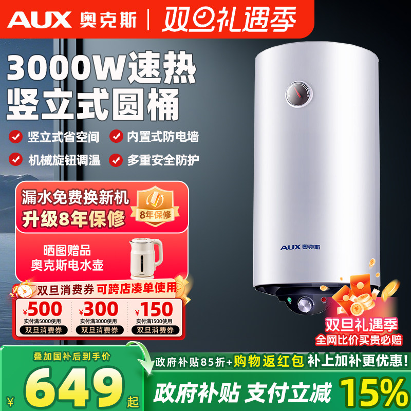 奥克斯电热水器直立式竖式直桶储水式圆桶节能家用即速热40升50L