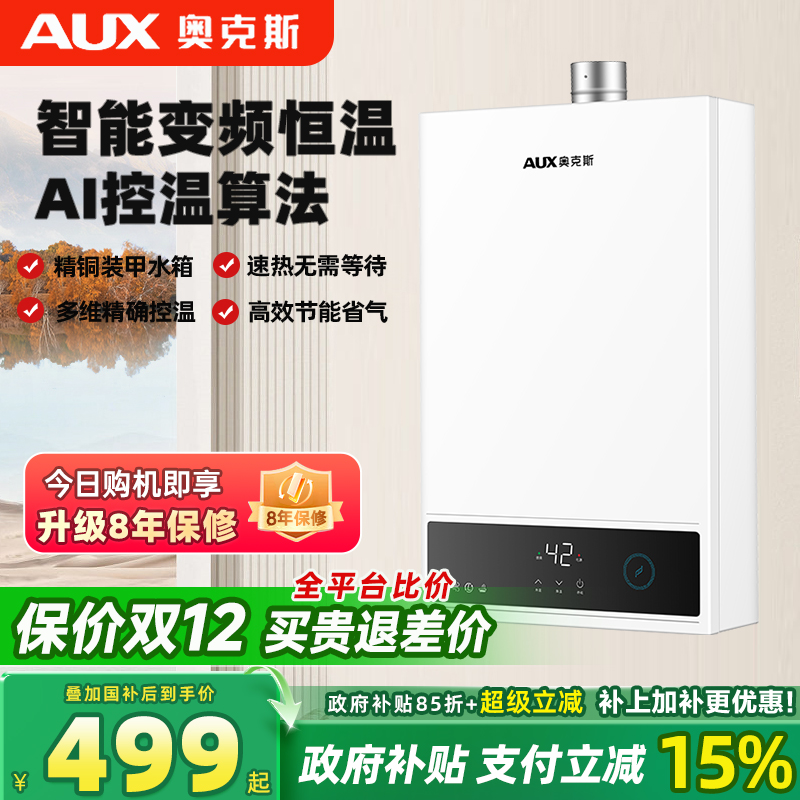 奥克斯水量伺服零冷水燃气热水器