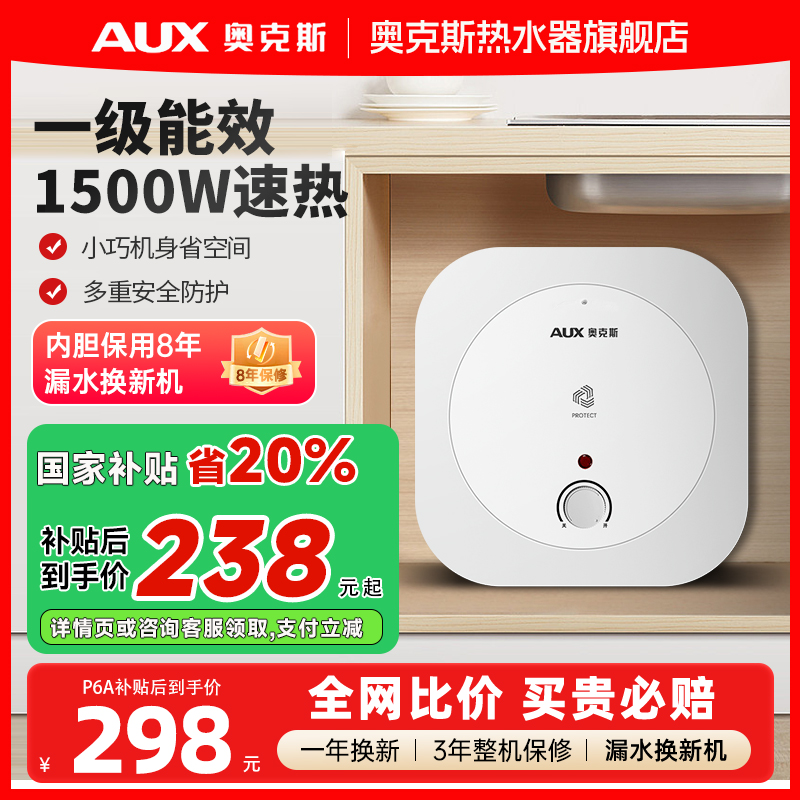 奥克斯一级能效24小时热水小厨宝