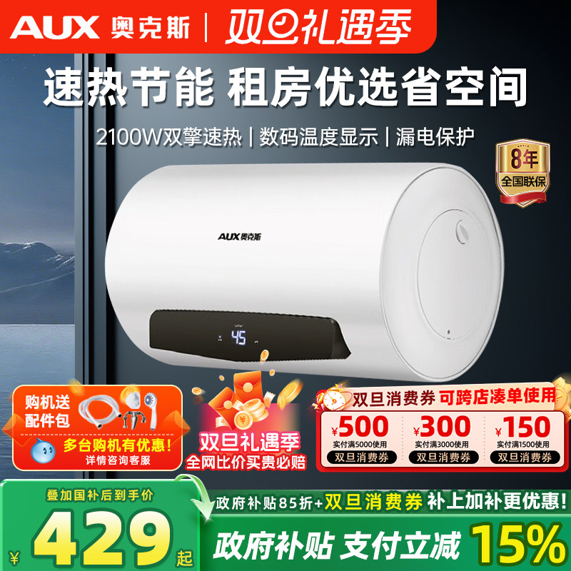 奥克斯二级能效大屏温显电热水器