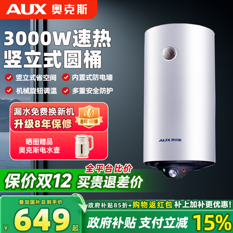 奥克斯电热水器直立式竖式直桶储水式圆桶节能家用即速热40升50L