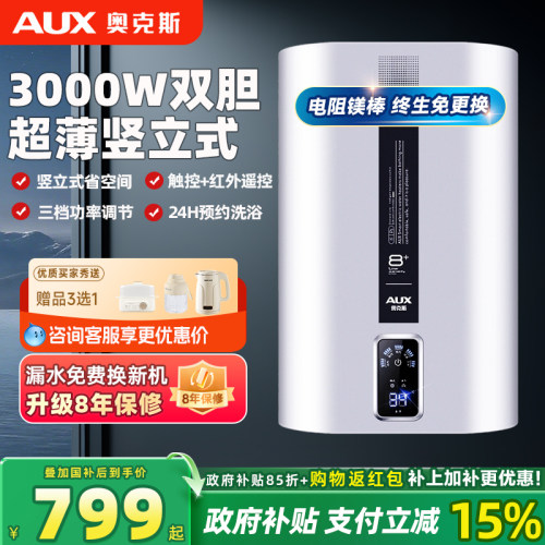 奥克斯竖立式扁桶电热水器超薄