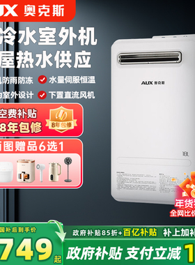 奥克斯DAW70燃气热水器室外机户外机防冻天然气16L恒温零冷水18升