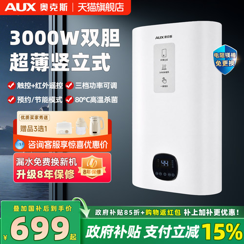 奥克斯竖立式扁桶电热水器超薄