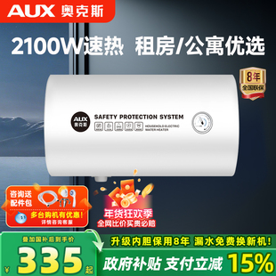 奥克斯电热水器家用卫生间速热储水式 小型洗澡出租房50升60升80L