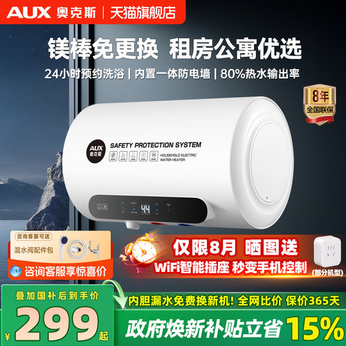 奥克斯电热水器一级能效出租房用