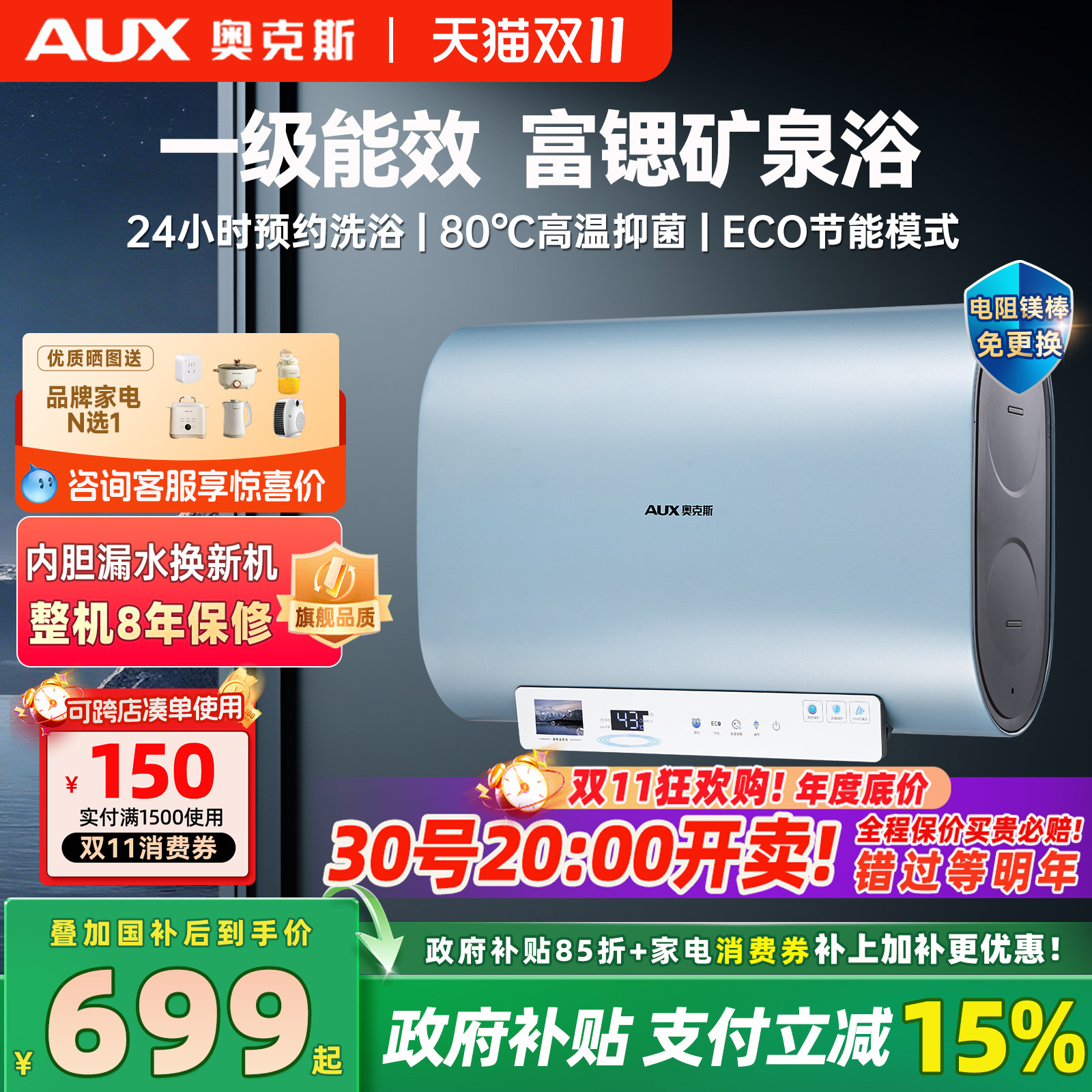 【政府补贴15%】奥克斯电热水器储水式富锶矿泉浴扁桶一级能效60L