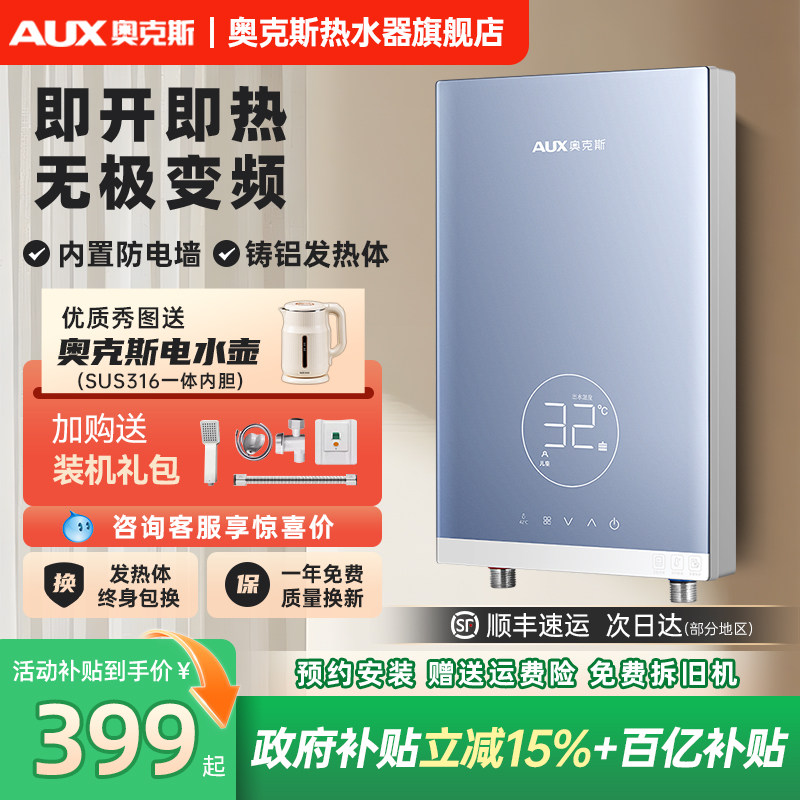 奥克斯即热式电热水器家用小型变频恒温新型速热卫生间洗澡淋浴