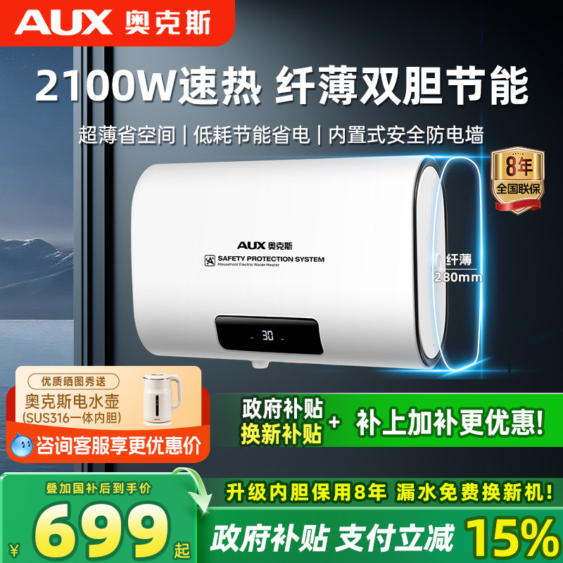 奥克斯电热水器家用卫生间洗澡储水式速热超薄扁桶双胆40L50升8