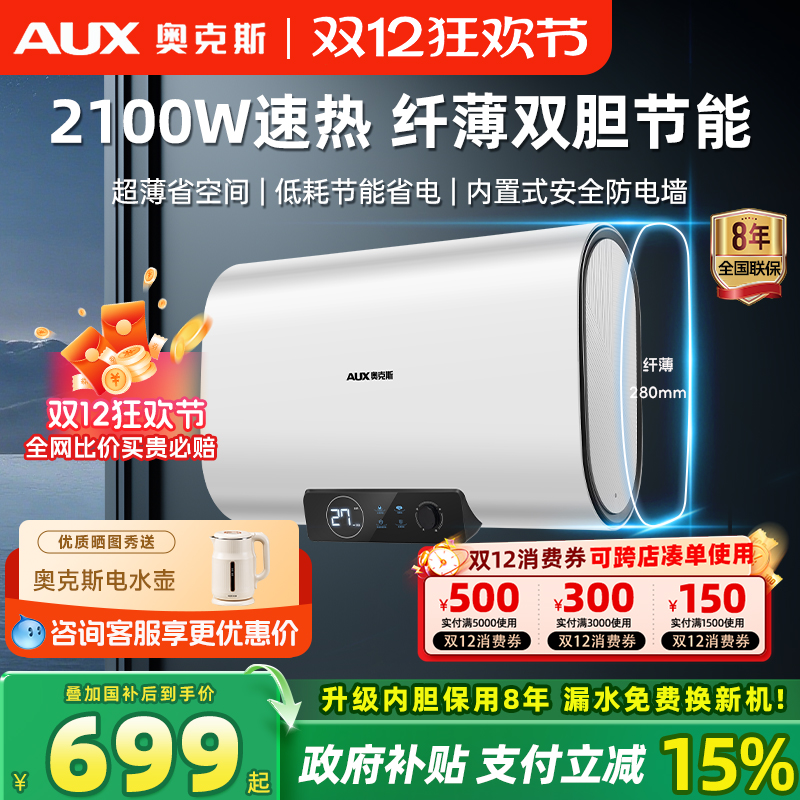 奥克斯扁桶双胆热水器