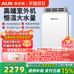 奥克斯DAW70L燃气热水器室外机户外防冻天然气16L恒温零冷水18升
