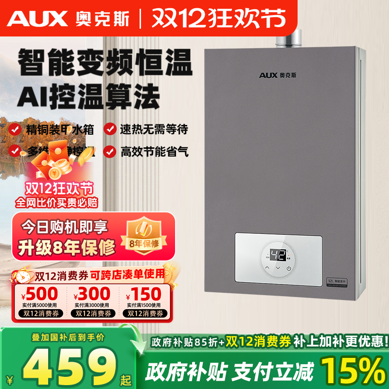 家用燃气热水器奥克斯