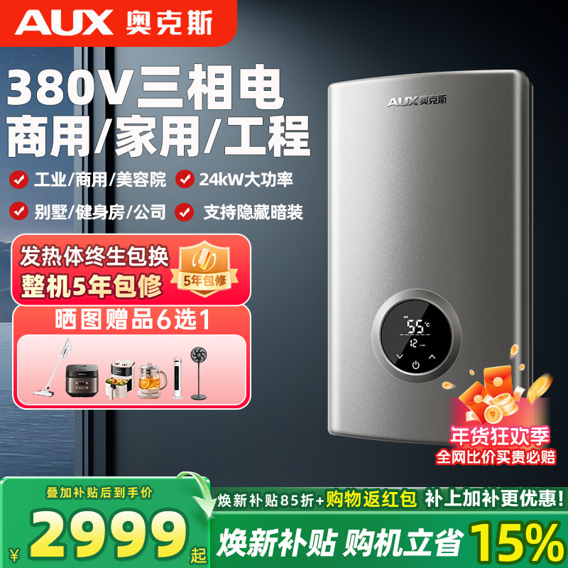奥克斯380V三相电即热式电热水器工业商用大水量变频大功率淋浴机