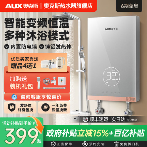 奥克斯7000W恒温即热式热水器