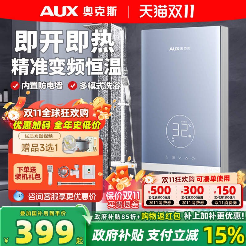 奥克斯7000W恒温即热式热水器