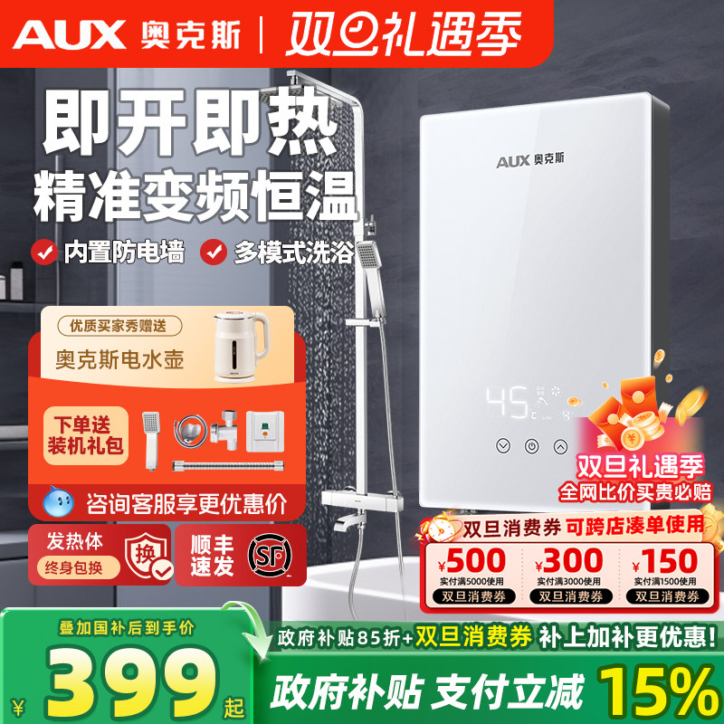 奥克斯即热式电热水器速热恒温家用小型过水热自动加热洗澡神器