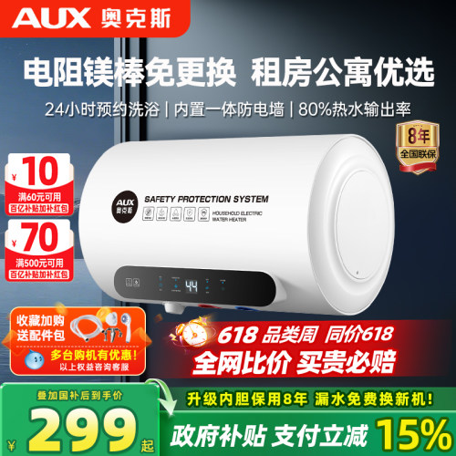 奥克斯变频节能储水式电热水器