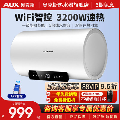 WiFi智控电热水器3200W一级能效